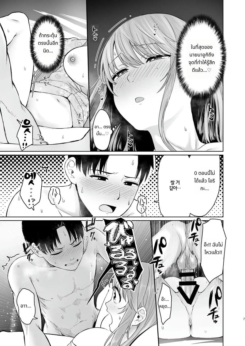 ความจริงของภรรยาสาวสุขุม